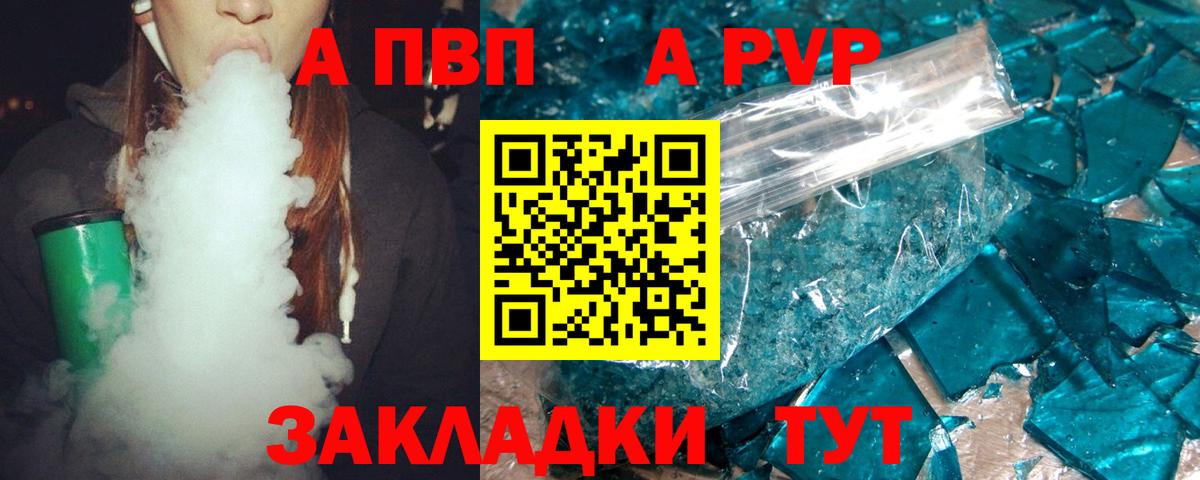 APVP Crystall  Вход с VPN  купить закладку  Стерлитамак  A PVP СК  A PVP СК КРИС 