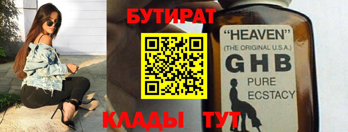 Стерлитамак  БУТИРАТ бутандиол  Вход с VPN 