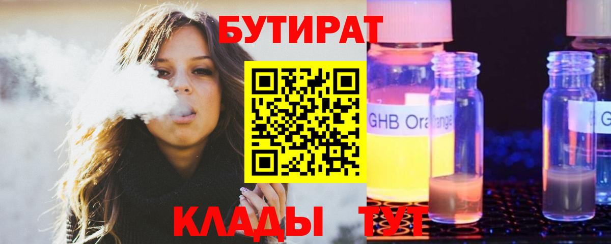 Бутират 99% Стерлитамак