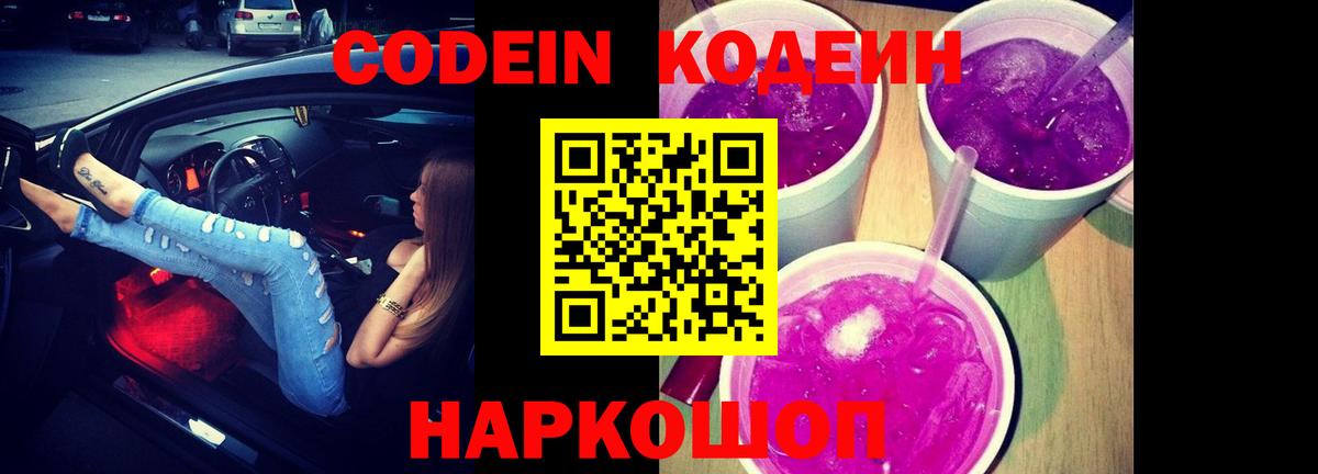 Кодеиновый сироп Lean Purple Drank Стерлитамак
