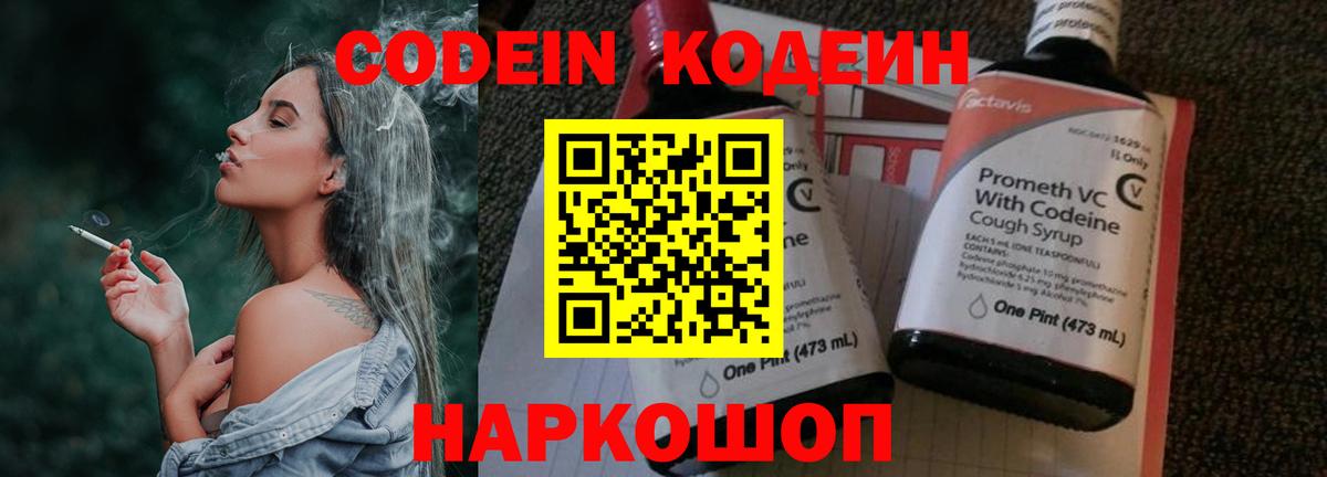 Codein Purple Drank  Вход с VPN  Codein напиток Lean (лин)  Стерлитамак 