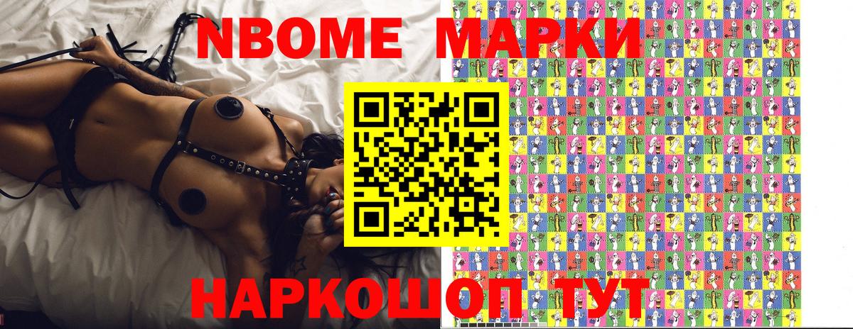 Марки N-bome 1,5мг Стерлитамак