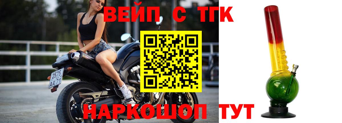 Дистиллят ТГК вейп  Вход с VPN  Стерлитамак 